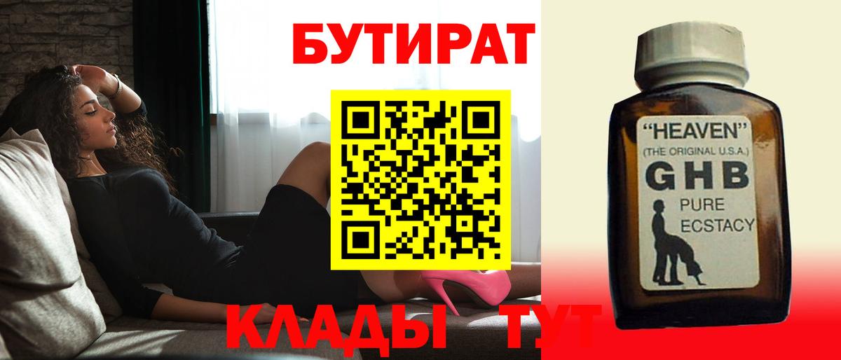 Бутират вода  Вход с VPN  Фрязино 