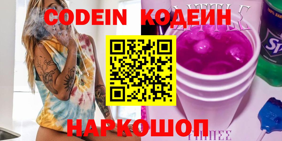 Codein Purple Drank Фрязино