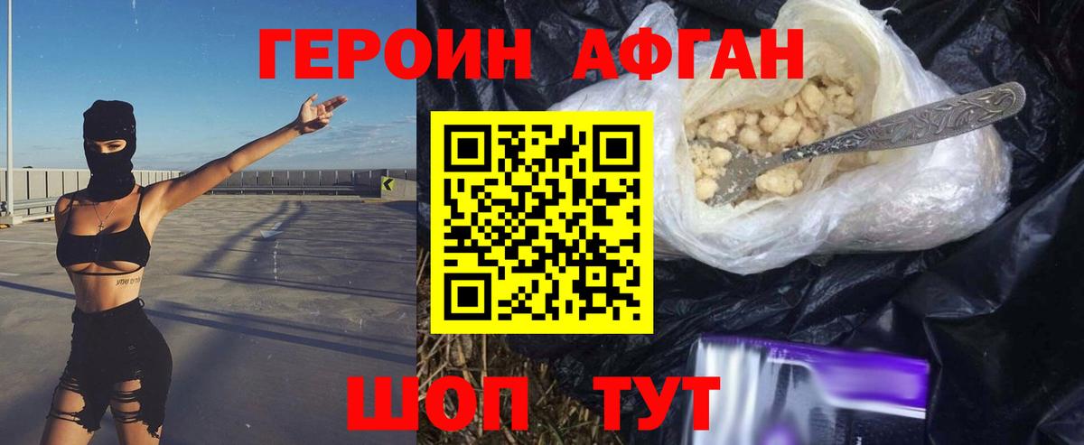 Героин белый Фрязино