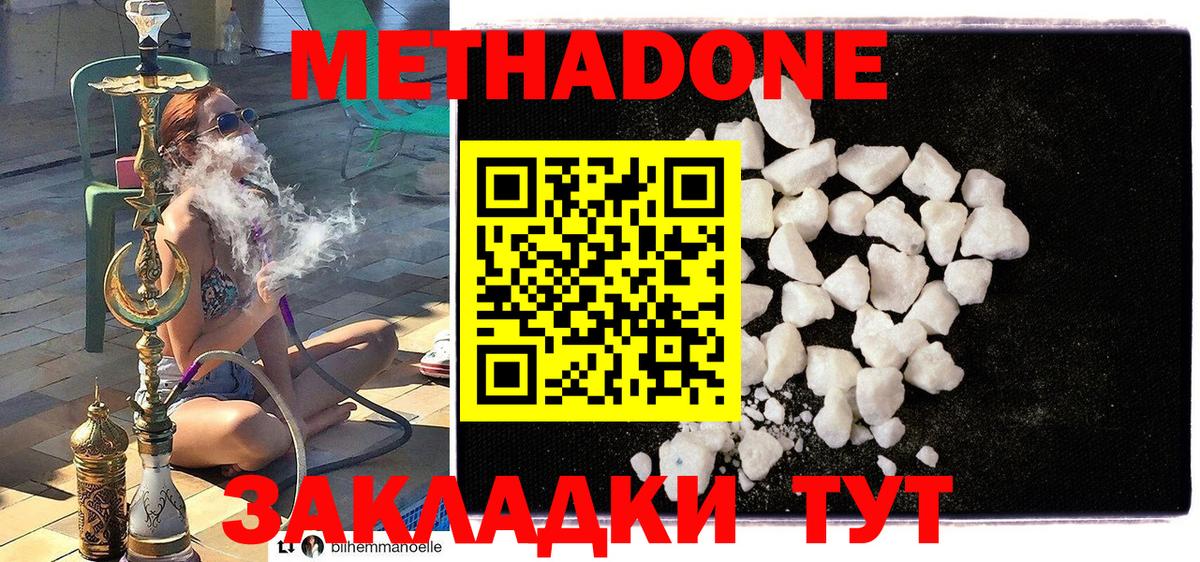 Фрязино  МЕТАДОН кристалл  Метадон VHQ  Вход с VPN 