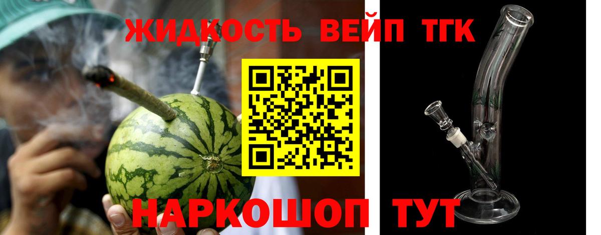 ТГК концентрат Фрязино